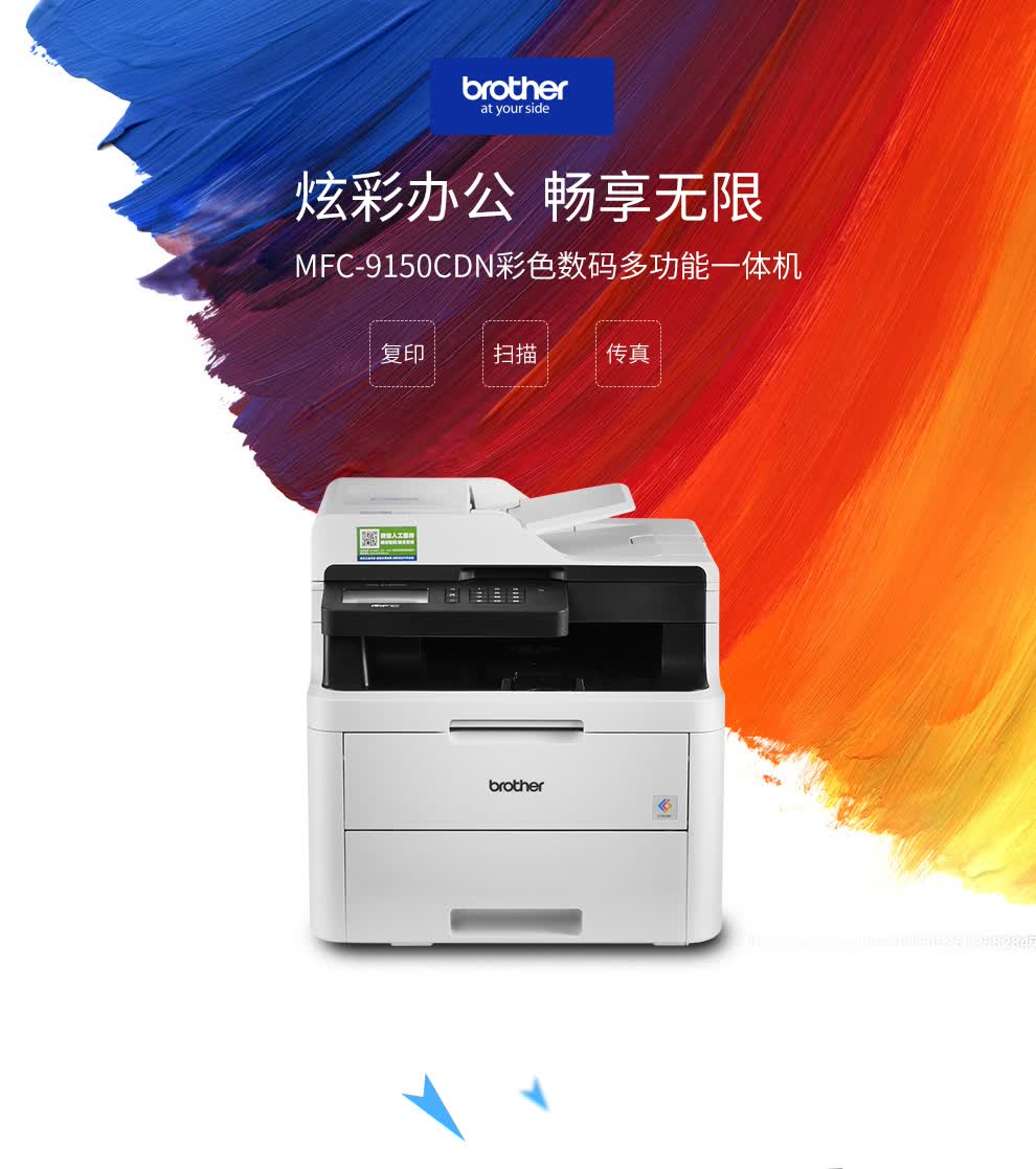 兄弟(brother)mfc-9150cdn彩色激光打印机有线网络复印扫描传真数码多