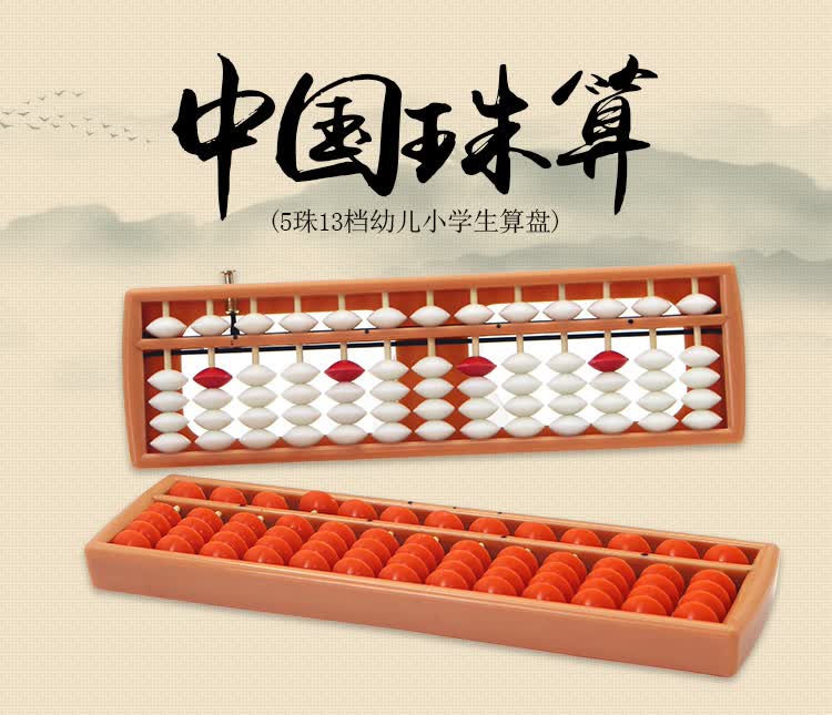 梵熙娅13档5珠算盘小学生珠心算带清盘幼儿园算盘儿童珠心算算盘二
