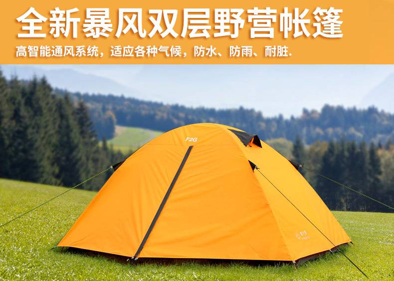 萤火虫 帐篷户外2人双层铝杆野外露营手搭旅行加厚家庭防风防暴雨 f2a