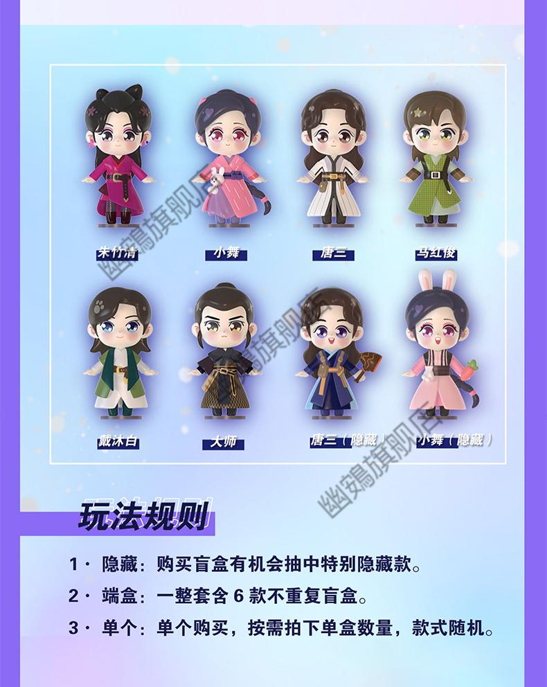 斗罗大陆盲盒公仔唐三小舞手办动漫周边人物模型玩偶娃娃摆件 戴沐白