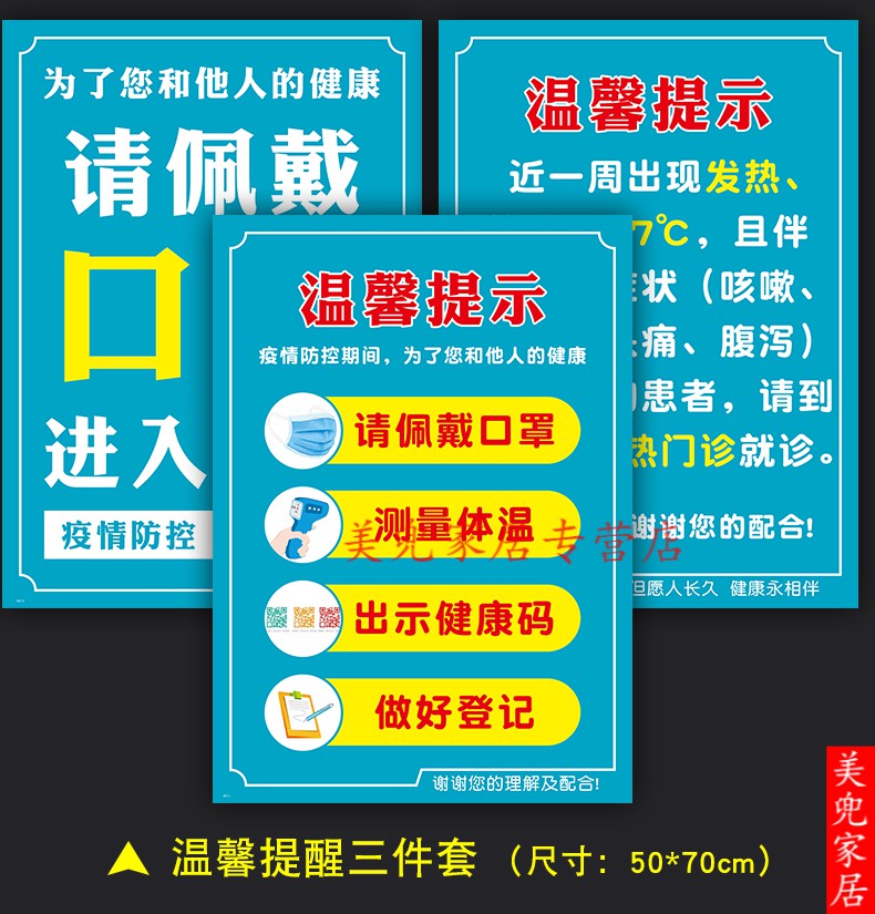 魅田疫情防控提示牌防疫标识戴k罩标示牌行程码请出示健康码疫情期间