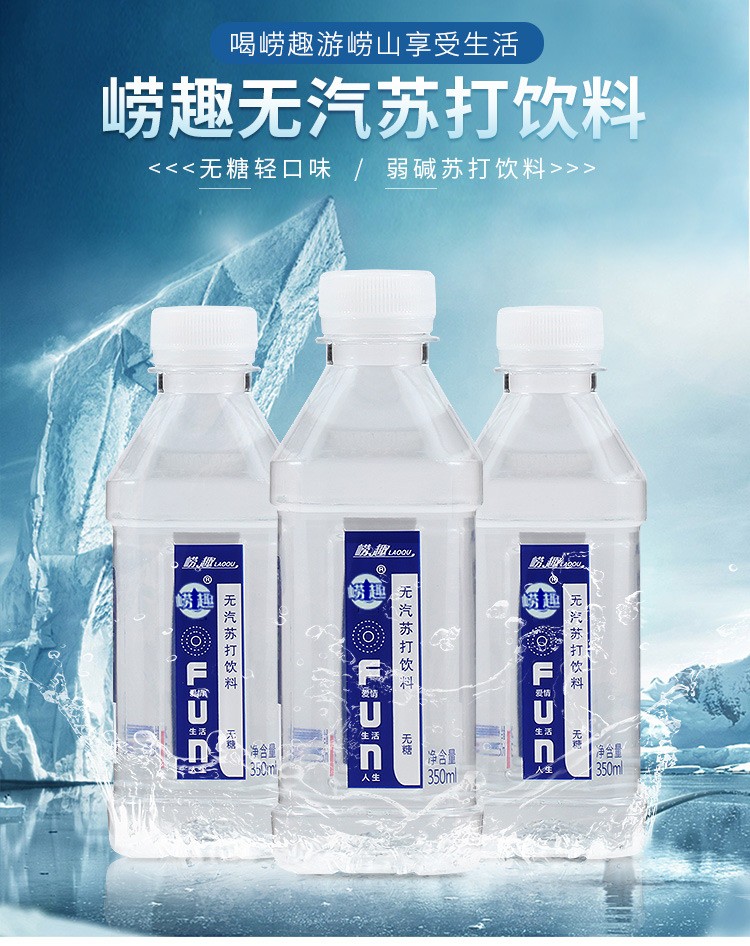 整箱崂趣苏打水350ml24瓶弱碱性纯净矿泉水无汽饮料小瓶便携柠檬苏打