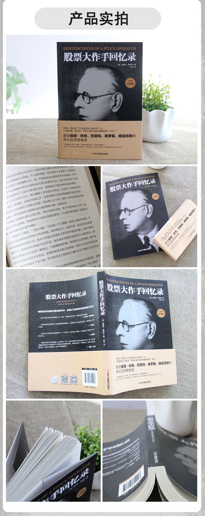 《财富》《金融时报》股票作手回忆录股市操盘