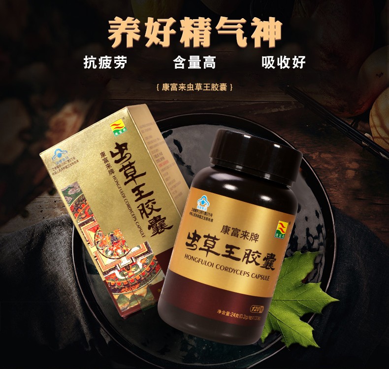康富来虫草王胶囊120粒虫草菌丝体滋补抗疲劳康富来牌虫草胶囊甘露醇