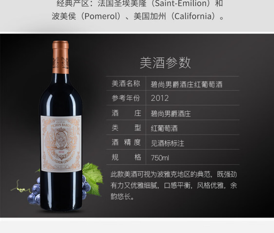 男爵古堡(pichon baron)2012年男爵正牌干红葡萄酒 750ml 单支 法国