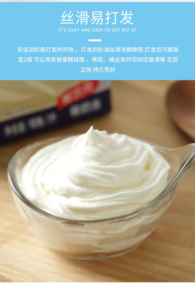 安佳淡奶油1l新西兰安佳淡奶油动物性鲜稀奶油蛋糕裱花奶茶店烘焙专用