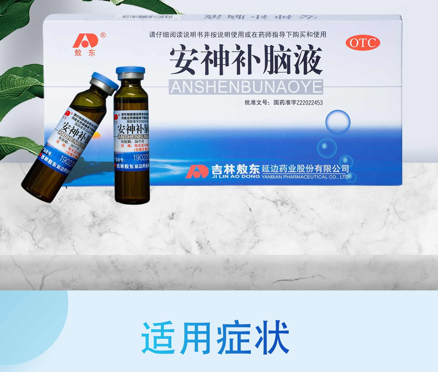 安神补脑液10ml*10支生精补髓 补气养血 益气养血强脑安神 头晕乏力