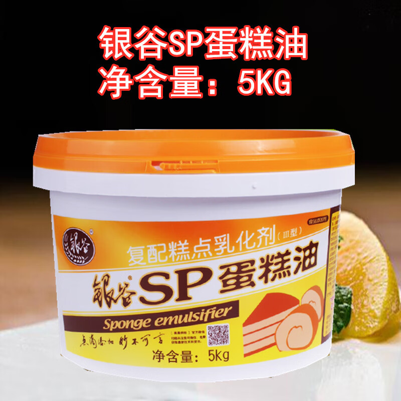 烘焙原料银谷sp速发蛋糕油5kg装蛋糕乳化剂海绵蛋糕sp一箱4桶