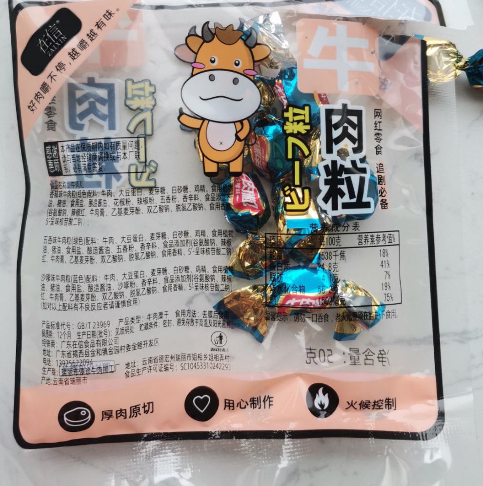 50g2f包*3包 网红小零食散装牛肉干 小包装办公室休闲零食 混合牛肉粒