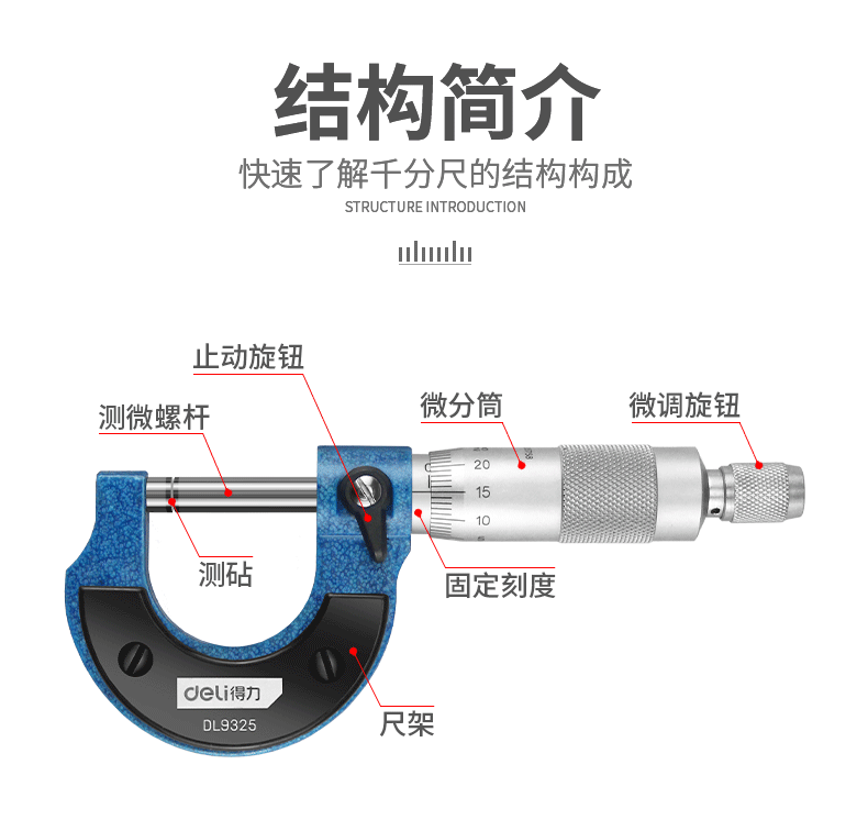 得力(deli)外徑千分尺卡尺高精度0.01卡尺測厚儀0-25-50mm工業級螺旋