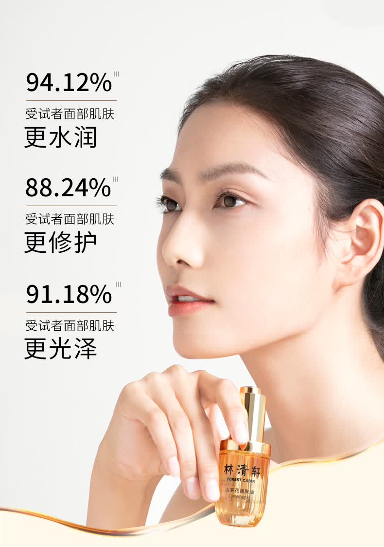 林清轩山茶花润肤油30ml修护肌肤屏障精华油面部护肤油保湿改善暗沉