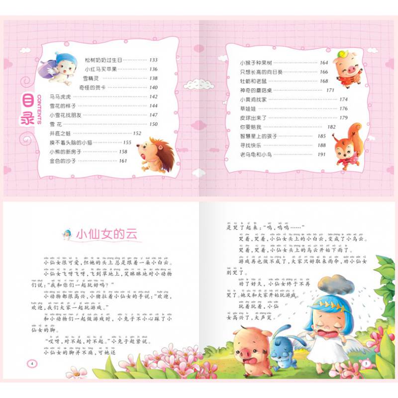 亲子故事注音版睡前童话书籍大全2-3一4-5-6-7-8岁幼儿园老师宝宝儿童