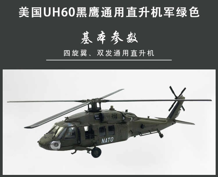 黑鹰直升机模型1:72 1/72美国海军uh-60黑鹰直升机军绿色 成品仿真
