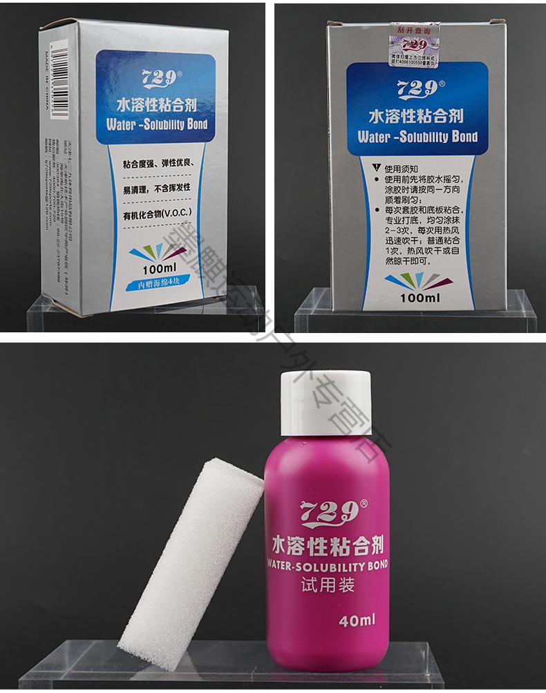 友谊乒乓球无机胶水40毫升小瓶装水溶性乒乓球胶皮粘合剂路特仕 100ml