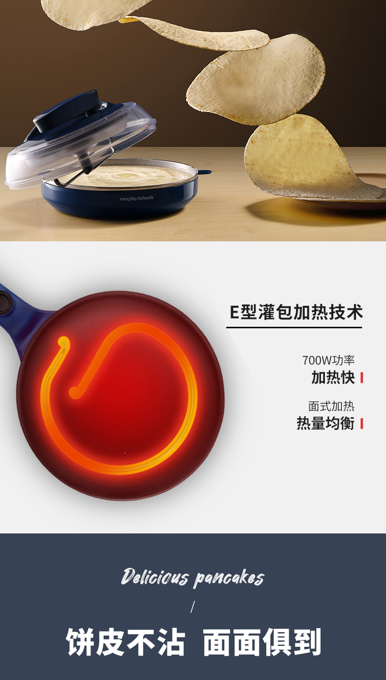 英国摩飞电饼铛家用薄饼烙春卷千层皮小型多功能轻食 星空蓝【图片