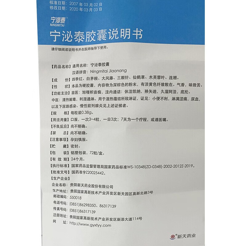新天 宁泌泰 宁泌泰胶囊 0.