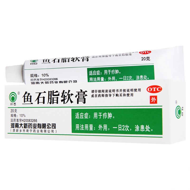 川石 鱼石脂软膏 10%*20g*1支 适应症为用于疖肿 1盒