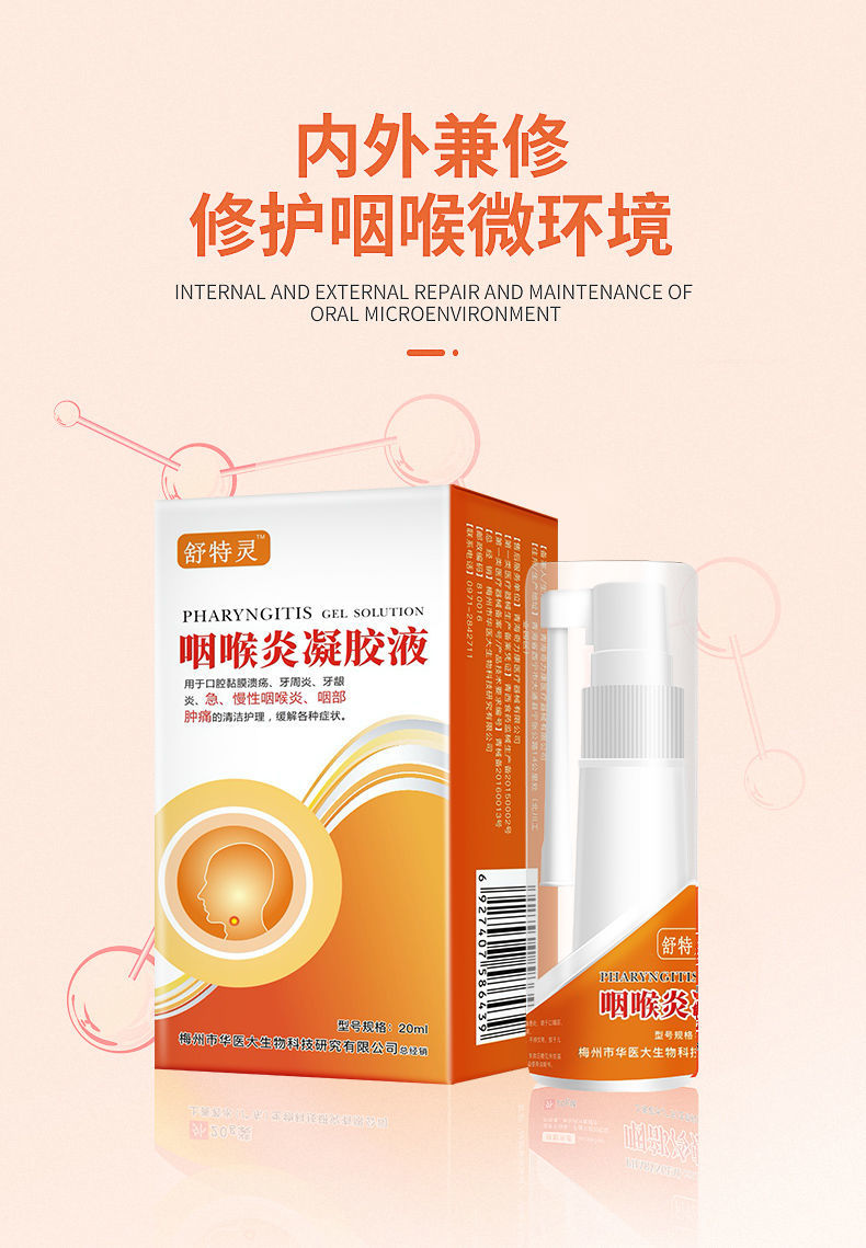 【官方】舒特灵咽喉凝胶液咽部冷敷凝胶官网异物感干痒 2盒疗程装