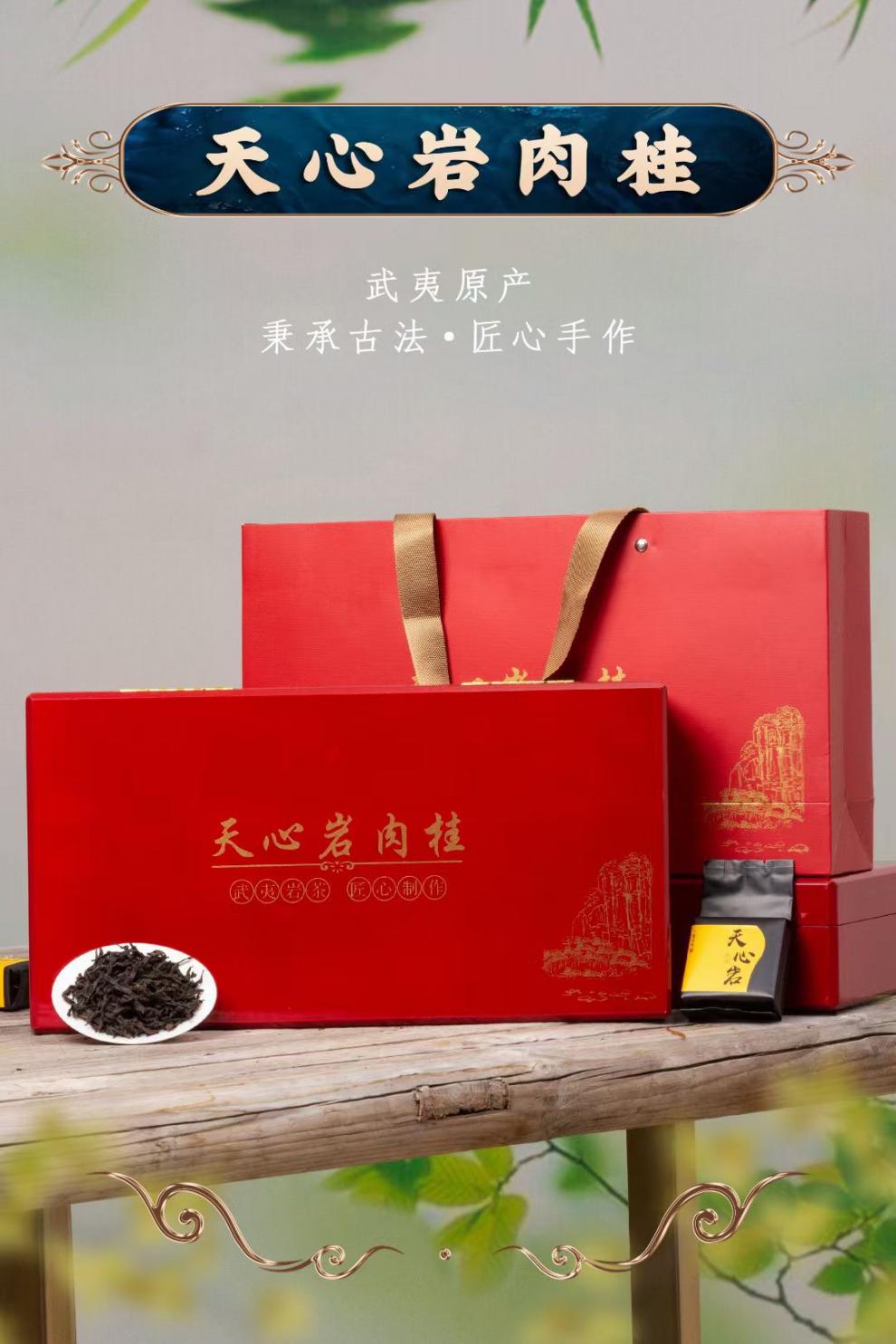 正宗精品天心岩肉桂武夷山岩茶叶特级纯种大红袍乌龙茶礼盒装230g