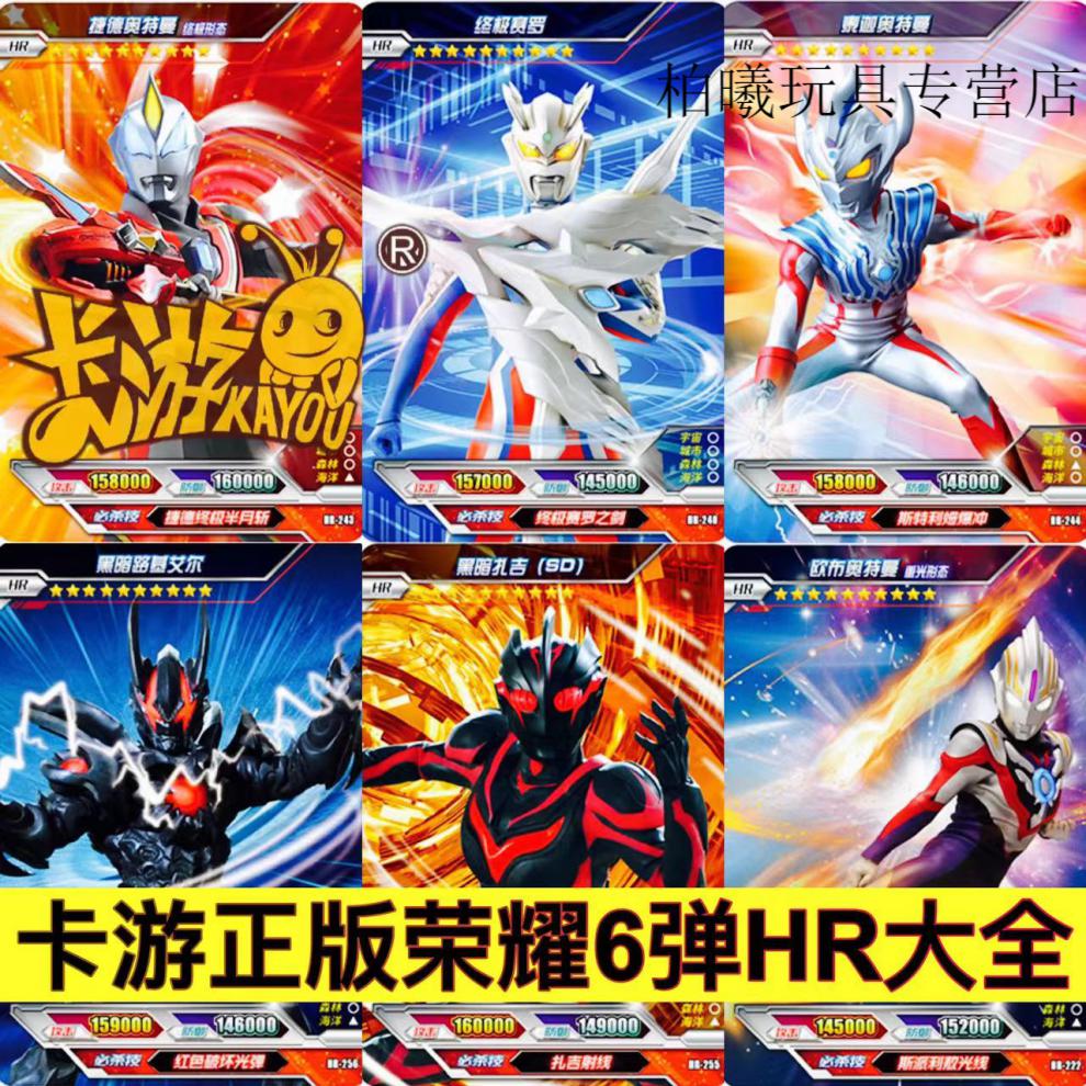 卡游正版奥特曼卡片荣耀版六6弹hr卡片3d赛罗贝利亚捷德全套单卖粉红