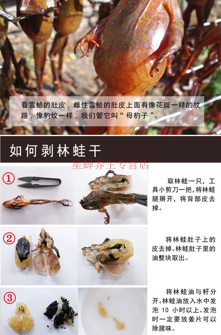 北京原料今吉 长白山雪蛤 林蛙干 林蛙油 蛤蟆干雪蛤干整只 产地直冹