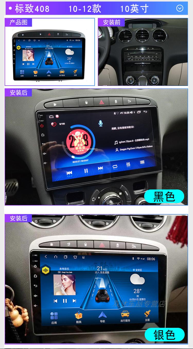 东风/标致308/408大屏导航原厂车载改装倒车影像一体机中控显示屏
