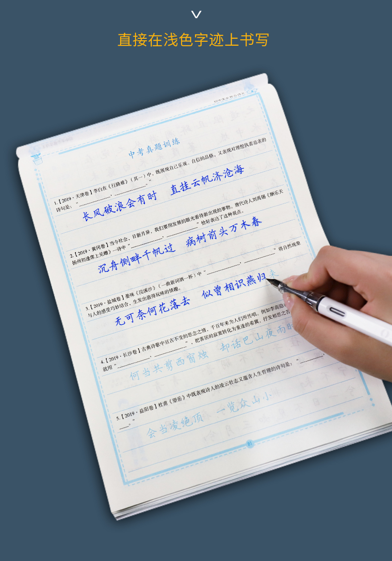 墨点字帖衡水体考试体初中生背诵古诗文133篇正楷中学语文字帖初中生