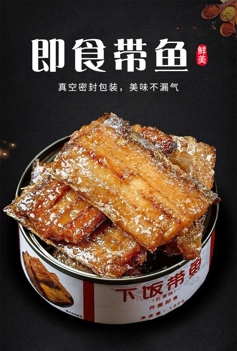 五香带鱼罐头批发整箱无豆瓦罐鱼肉香辣下饭菜不辣带鱼罐头五香味带鱼