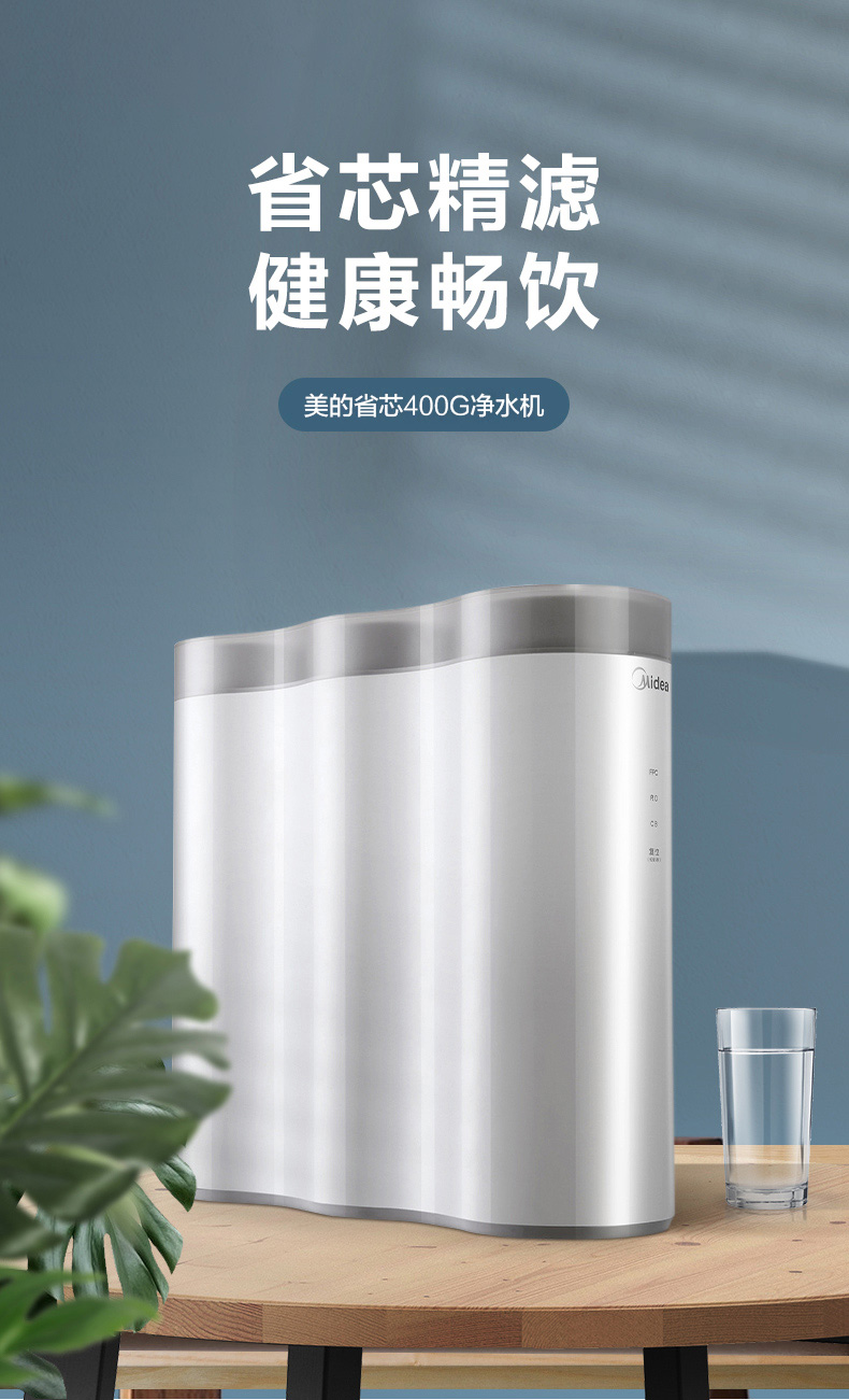 美的midea厨下式ro反渗透高抗污农村净水器双出水400g无桶大通量