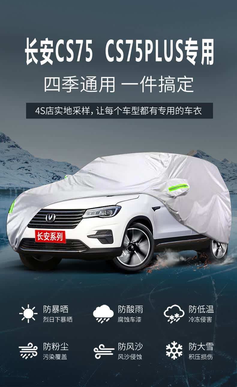 长安cs75车衣车罩cs75plus专用防晒防雨牛津布汽车套外罩四季通用牛津