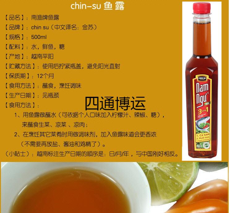 越南特产南渔牌鱼露500ml调味品美食调料鲜汤料海鲜汁酱蘸料