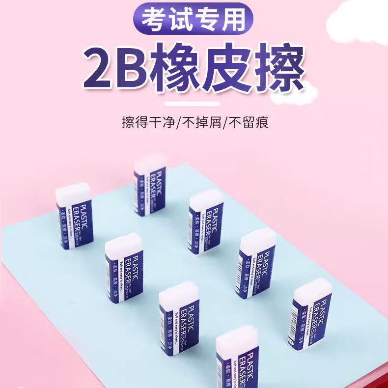 4，旭澤【精選品質】【一擦就乾淨】橡皮擦多功能乾淨小學生學習用品橡皮美術4b橡皮擦 超乾淨2B橡皮大號【1盒30個】