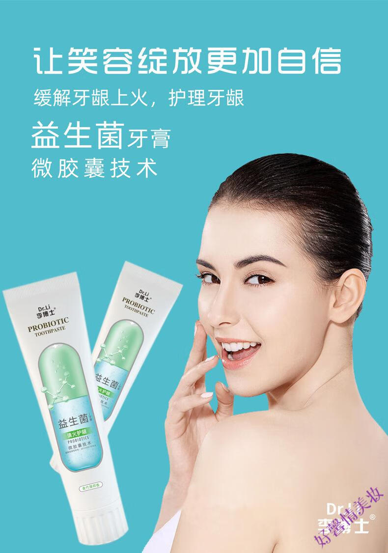 李博士 口腔护理薄荷益生菌牙膏 成人清爽固齿去牙渍清新口气 绿色