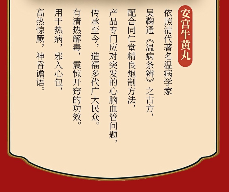 hsd預售香港版原裝北京同仁堂安宮牛黃丸怡安堂安宮牛黃清熱解毒中風