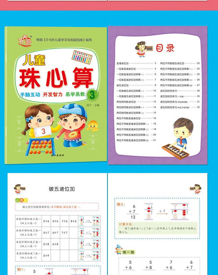 兒童珠心算幼兒教材珠算算盤全套小學生珠心算練題本教程學生用珠心算