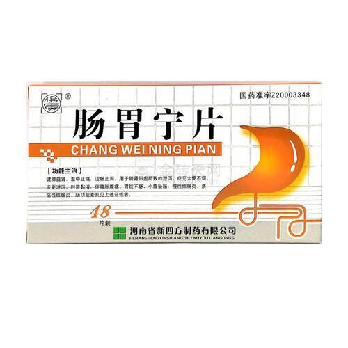 四方制药 保寿 肠胃宁片48片脾阳虚健脾脾胃虚弱调理的药中药养胃rx 1
