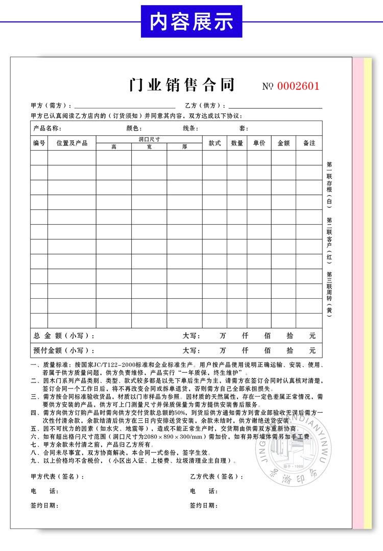 whj門窗門業銷售安裝合同木門訂貨單定貨訂單本傢俱建材窗簾瓷磚收據