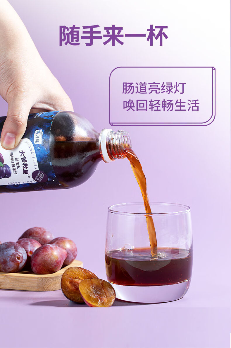 汁饮料果汁大餐救星益生元西梅纤维果饮 2瓶装西梅汁【图片 价格 品牌