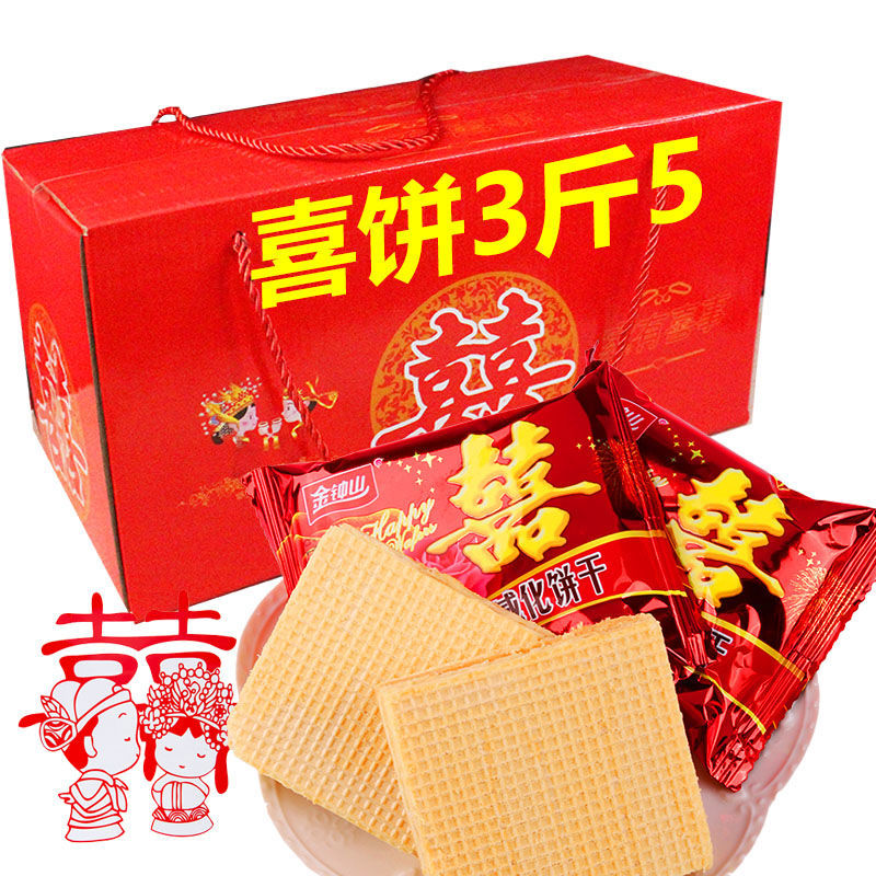 凯偲洽 喜饼整箱散装双喜威化结婚嫁女零食批发大包婚宴饼干 10斤双喜