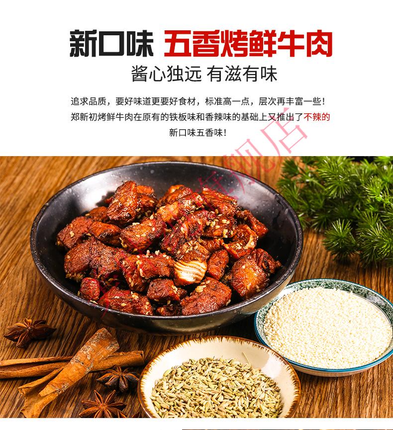【】郑新初烤鲜牛肉灯影牛肉自选口味尝鲜装40g*3肉粒江西特产 五香味