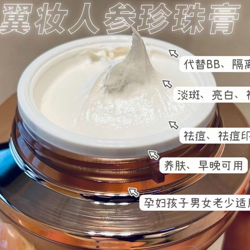 黛优佳 【官方旗舰】翼妆翼装人参珍珠膏翼妆人参珍珠膏正装保湿祛黄