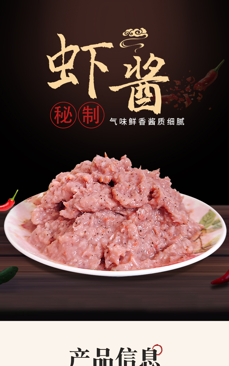 晨臻虾酱正宗特级山东虾酱淡盐即食咸虾酱原味纯手工海鲜酱虾酱