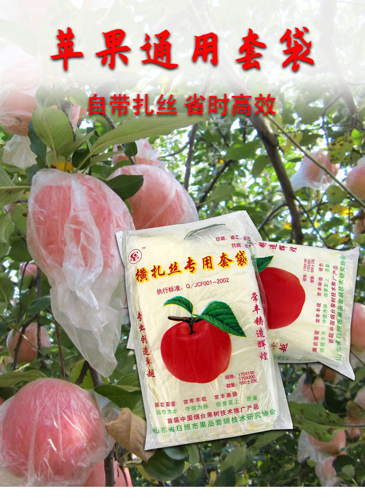 新惠阳苹果套袋膜袋果袋梨袋塑料透明袋防水透气防虫带扎丝惠阳自带扎