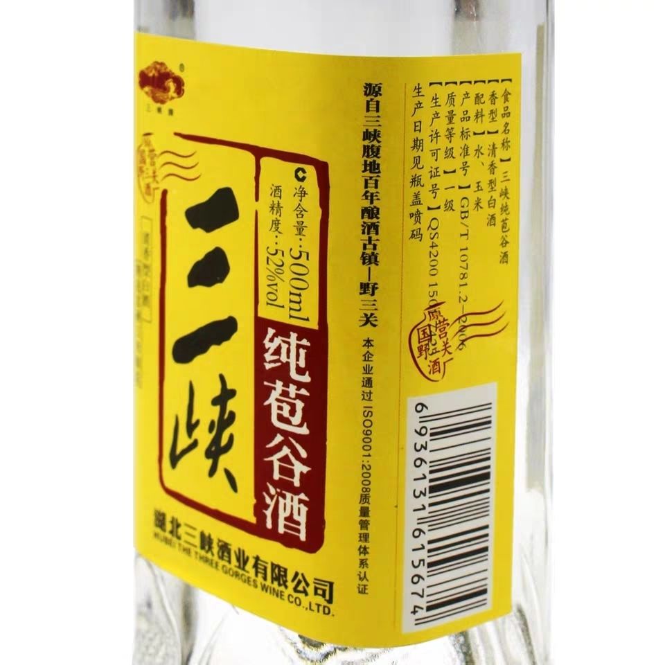 三峡酒52度500ml2瓶4瓶6瓶三峡纯粮酿造恩施野三关土家纯苞谷酒高度