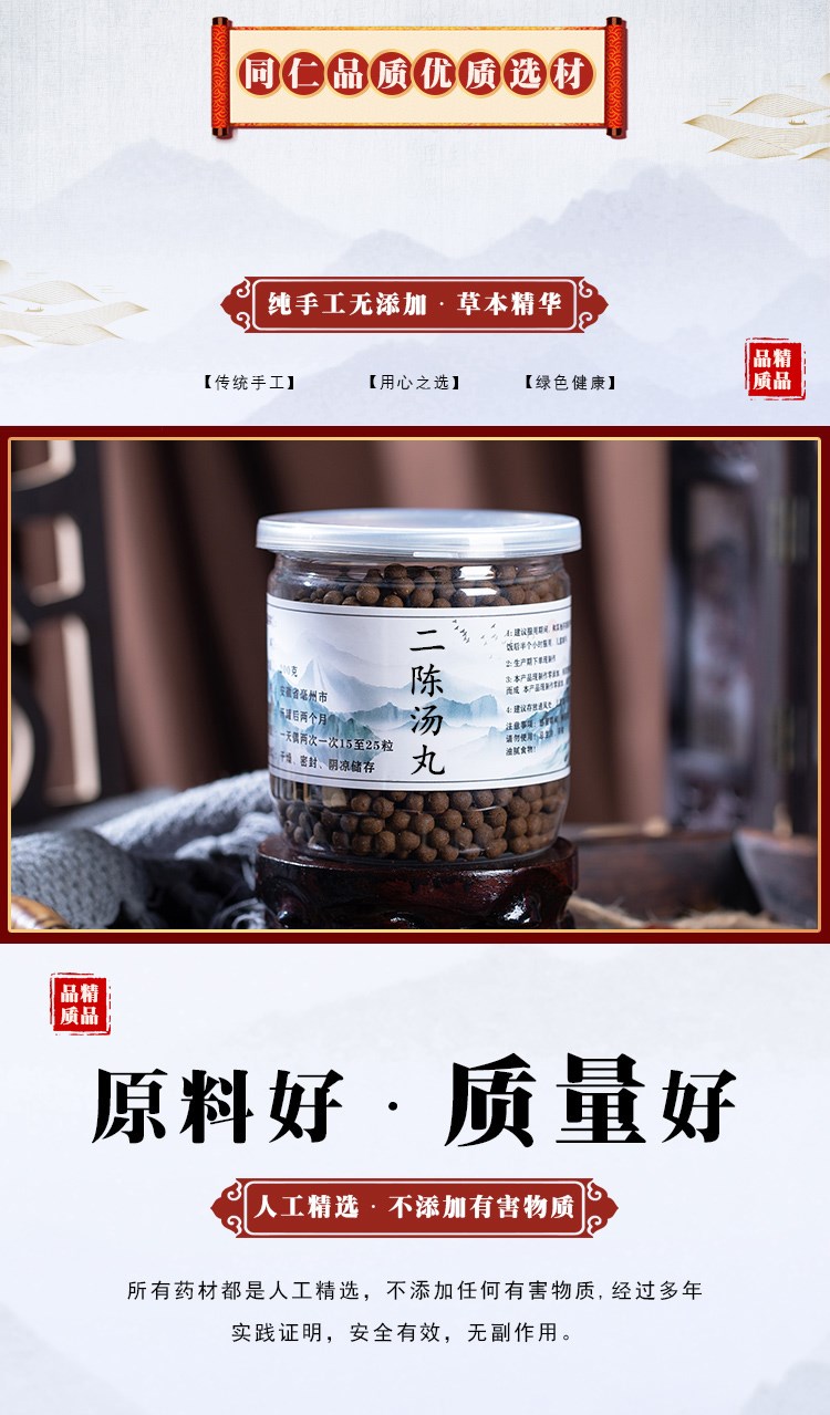 二陈汤 二陈汤丸 材料 买二送.一北京 质量