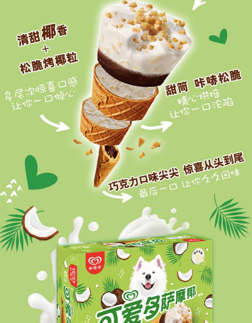 李绅和路雪可爱多巧克力味奈雪的茶宝藏香草味草莓芝士香栗冰淇淋雪糕