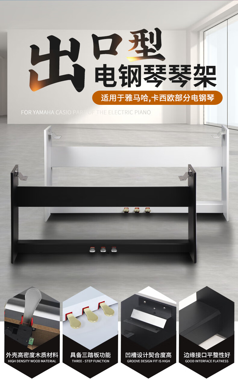 sevinia乐器电钢琴木质琴架卡西欧电钢琴琴架木质三踏板支架家用