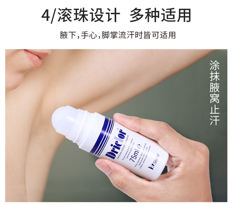 京选优品driclor止汗露无香型手汗症手脚出汗氯化铝止汗液腋下溶液
