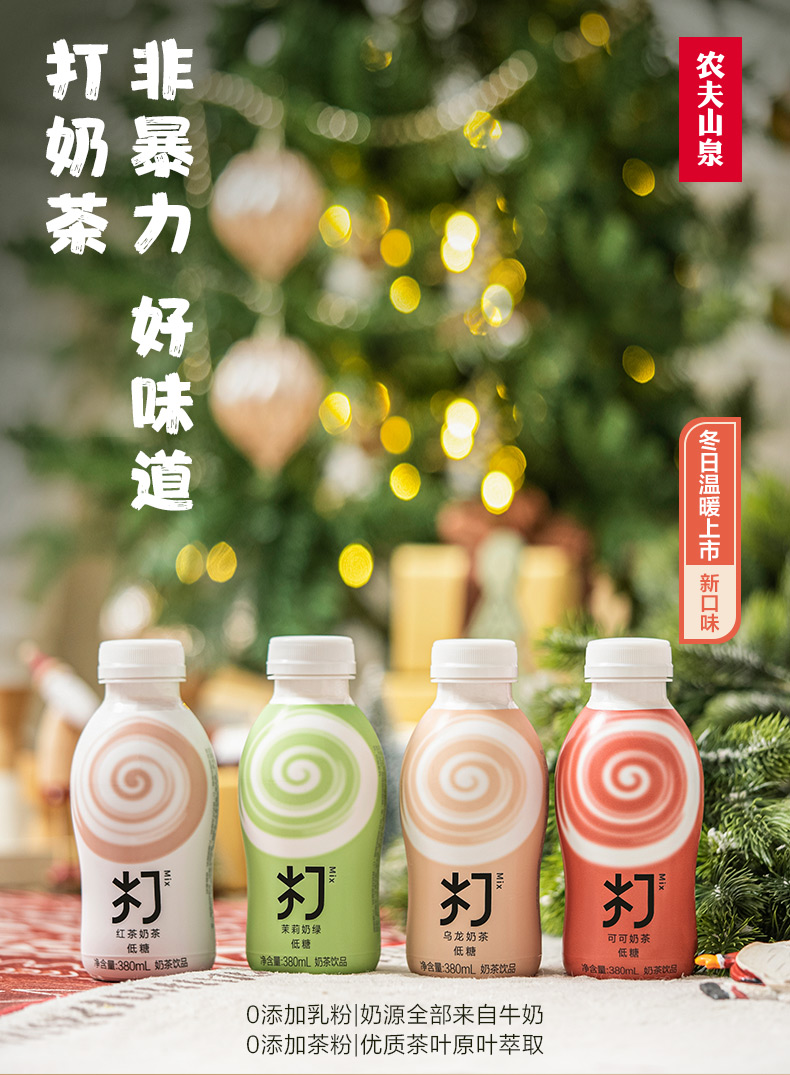 农夫山泉打奶茶可可味低糖低负担茶饮料380ml15瓶可可奶茶380ml15瓶