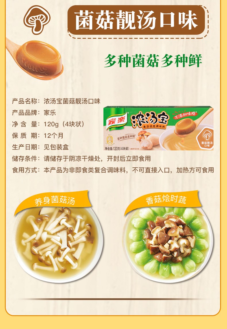 家乐浓汤宝5口味混合装老母鸡高汤小块浓缩高汤家用火锅底料包猪骨